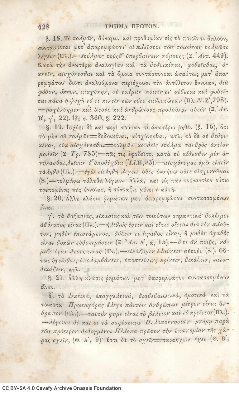 22,5 x 14,5 εκ. 2 σ. χ.α. + π’ σ. + 942 σ. + 4 σ. χ.α., όπου στη ράχη το όνομα προηγού�